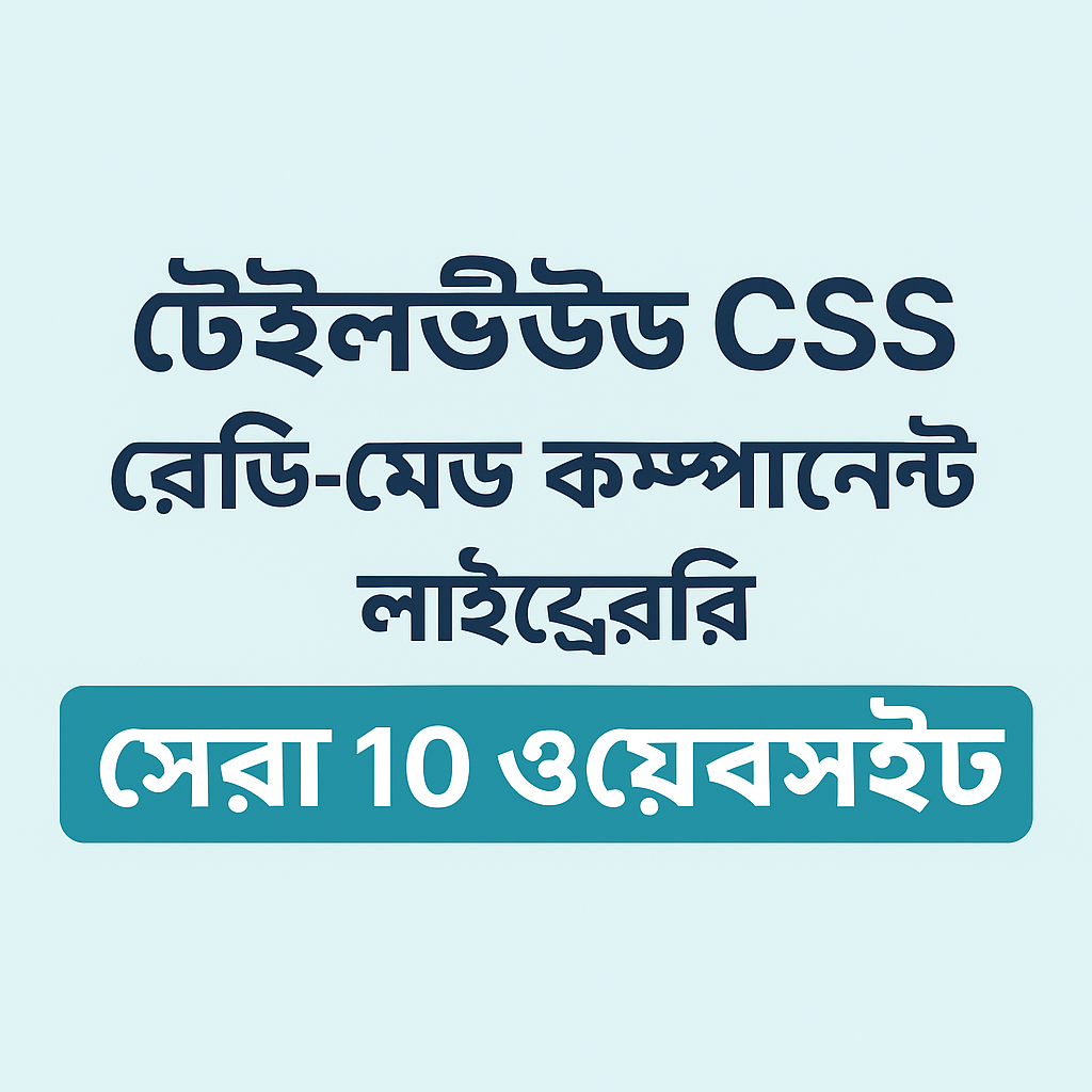 টেইলউইন্ড CSS কম্পোনেন্ট লাইব্রেরি